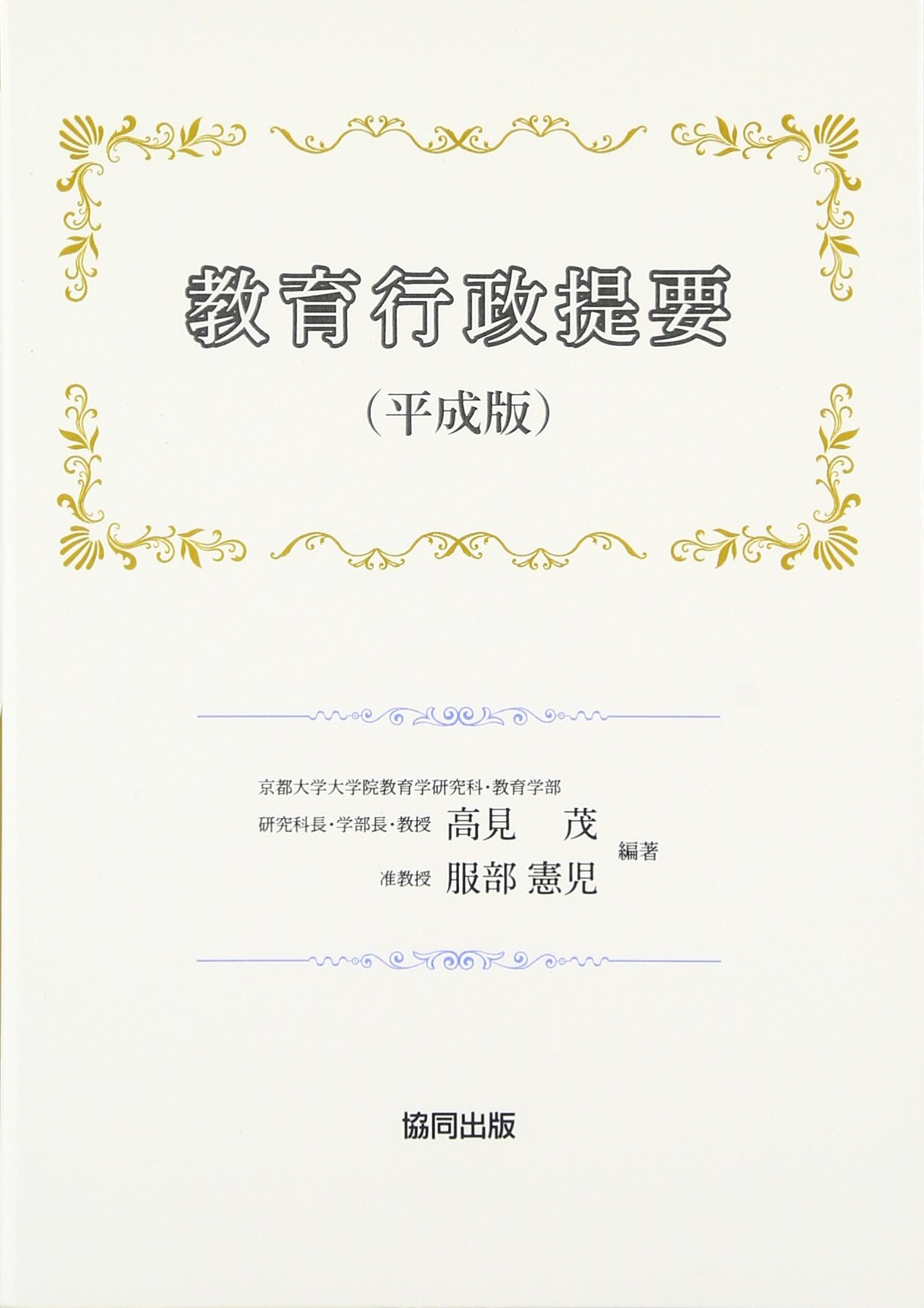 重修台湾省通志巻六 文教志　学校 教育　行政篇　教育篇計2冊セットja-0035 71QUAM4AYwL.jpg