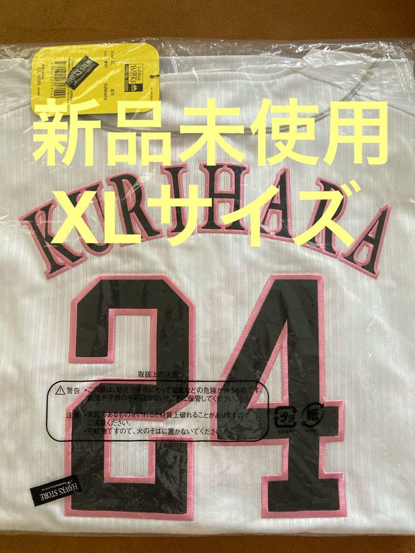 福岡ソフトバンクホークス 栗原陵矢 ピンクユニフォーム Mサイズ 福岡ソフトバンクホークス ピンクリボン ユニフォーム 栗原陵矢
