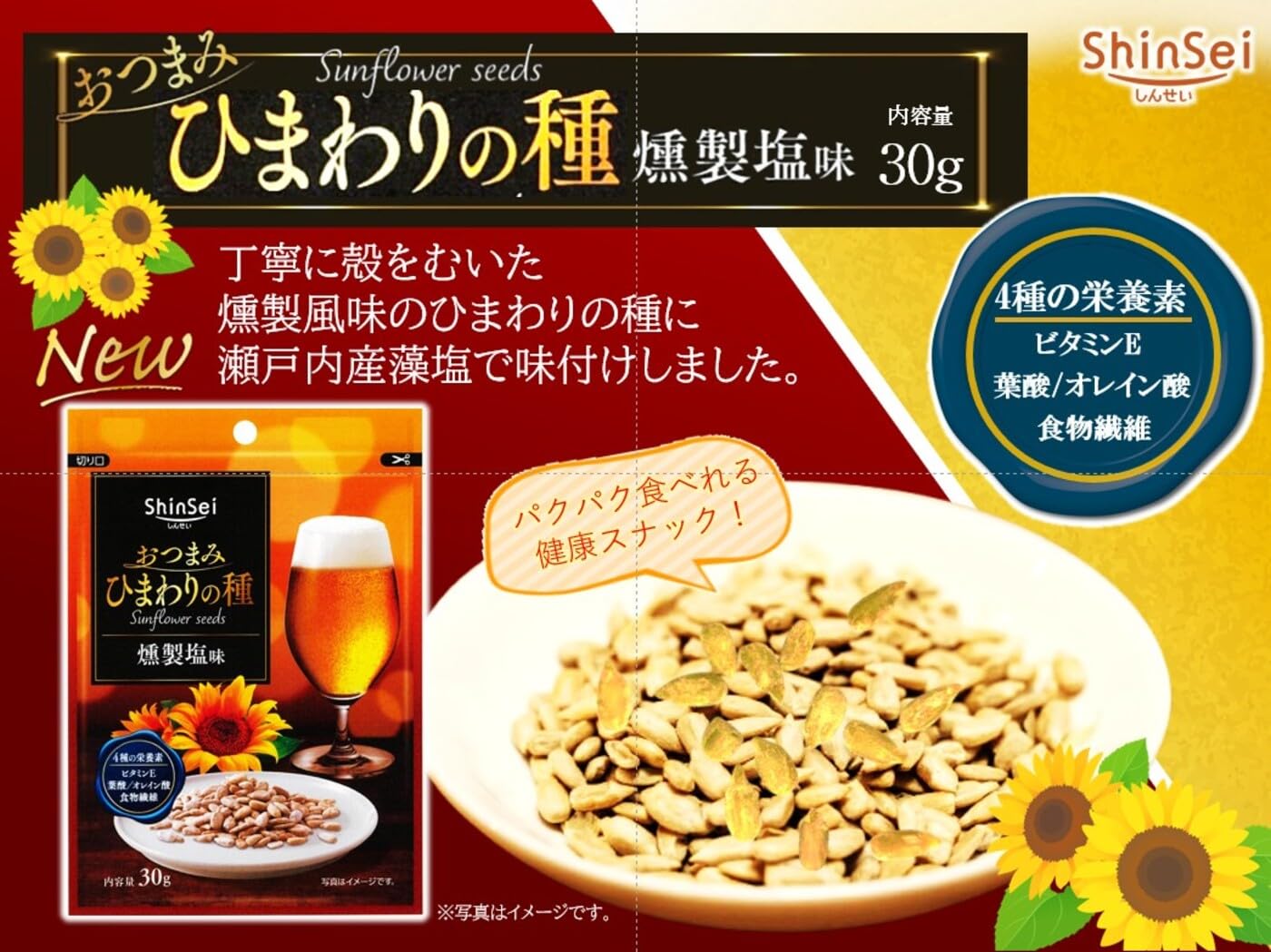 Amazon | 真誠 おつまみひまわりの種 燻製塩味 30g | 真誠 | おつまみ