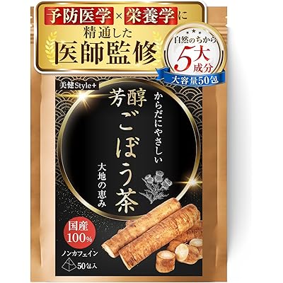 ごぼう茶 国産 【美容皮膚科医がすすめる健康茶】【5大栄養成分をぎゅっと濃縮ｘ大容量50包入り】 ゴボウ茶 【300項目残留農薬検査済ｘノンカフェインｘ水出し可 …