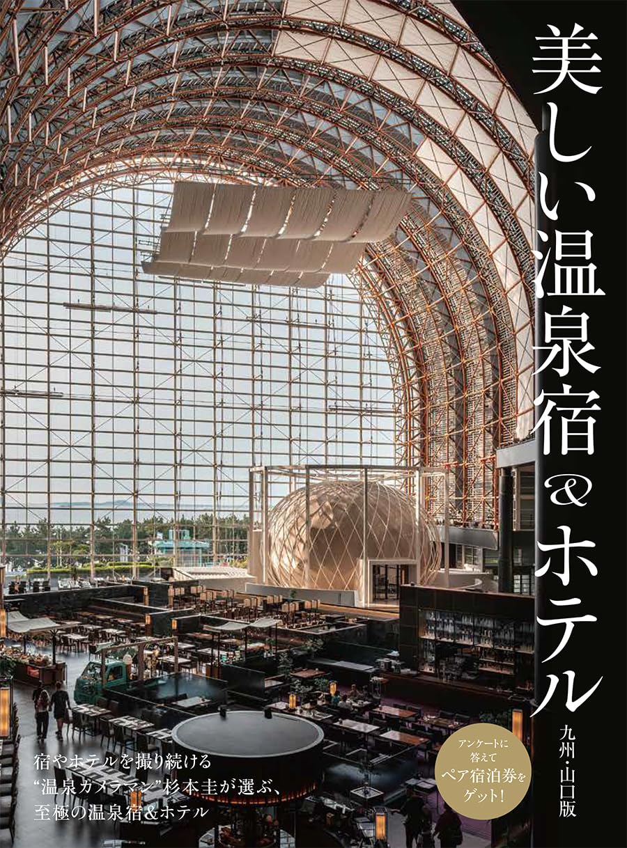 【中古】 温泉・宿ガイド九州改訂第5版 まっぷる 温泉やど 九州 – 昭文社オンラインストア