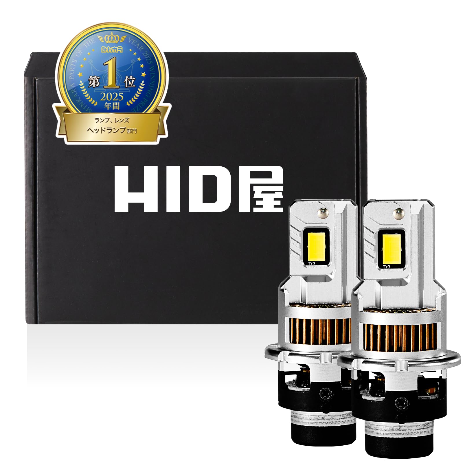 Amazon | HID屋 D2S 19300cd(カンデラ) LED ヘッドライト 爆光 ポン