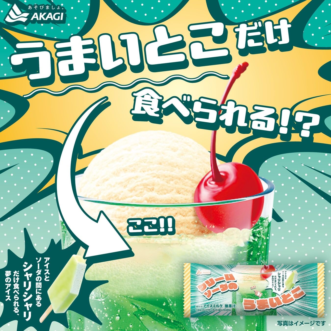 Amazon.co.jp: 赤城乳業 クリームソーダのうまいとこ80ml×24袋 : 食品