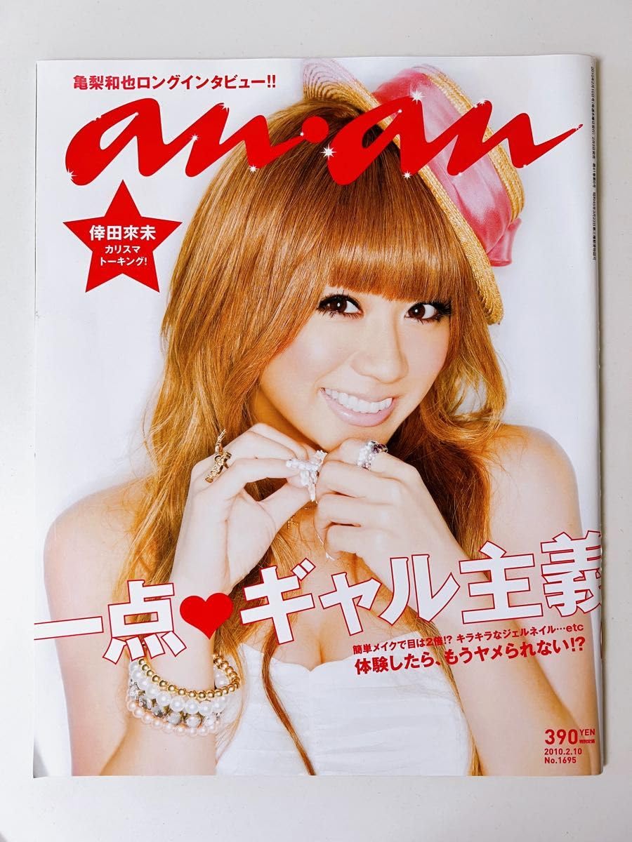 Amazon.co.jp: anan 2010年210号No.1695 倖田來未 成宮寛貴 グッズ 