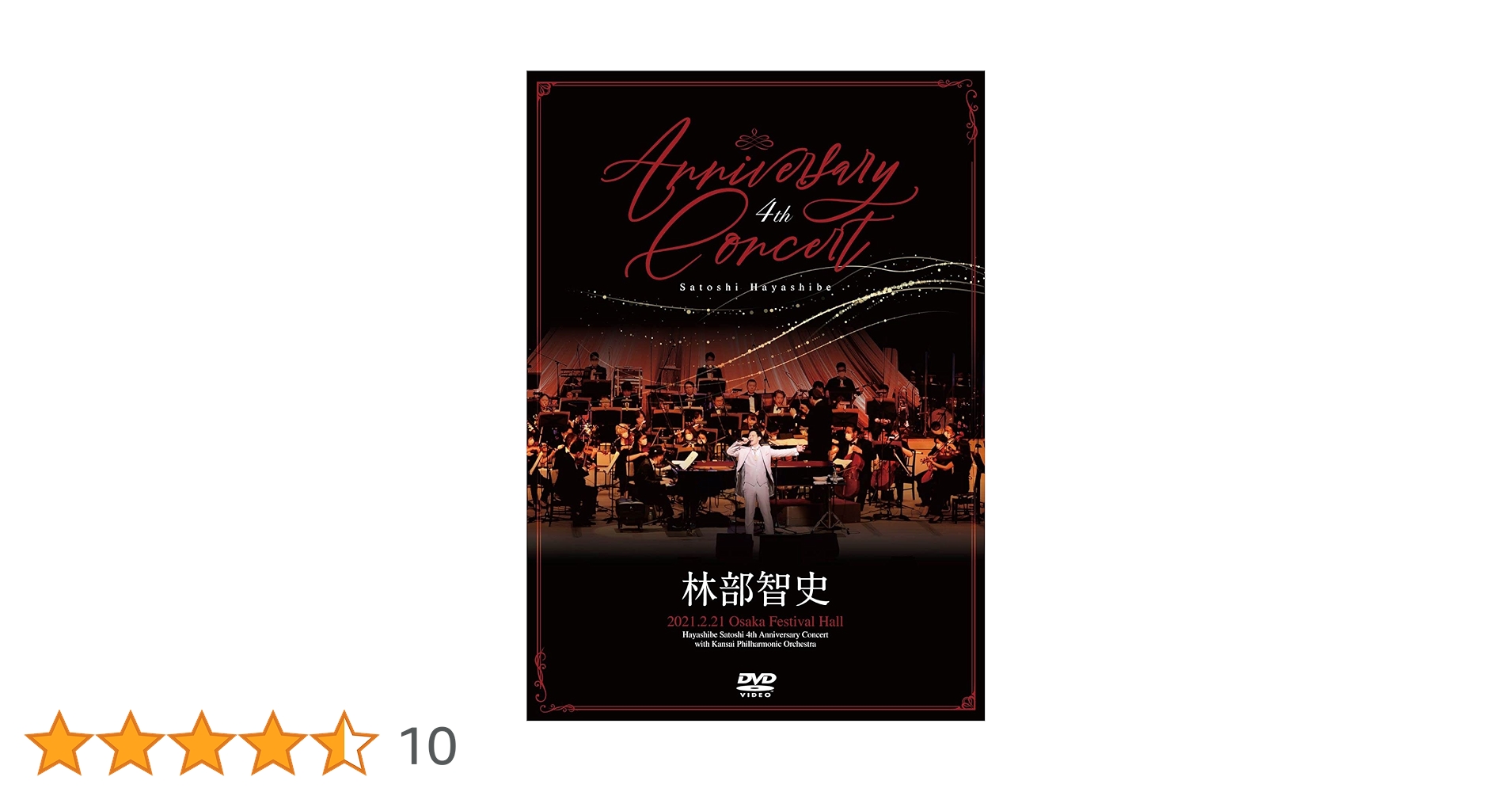 Anniversary Concert 林部智史 林部智史 初のライブDVD&CDリリース！ | エイベックス・ポータル