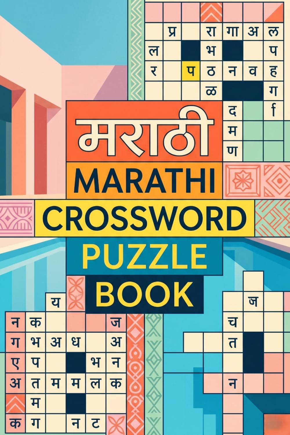 Marathi crossword puzzle book: Fun Marathi Word Games and Brain Exercises large print