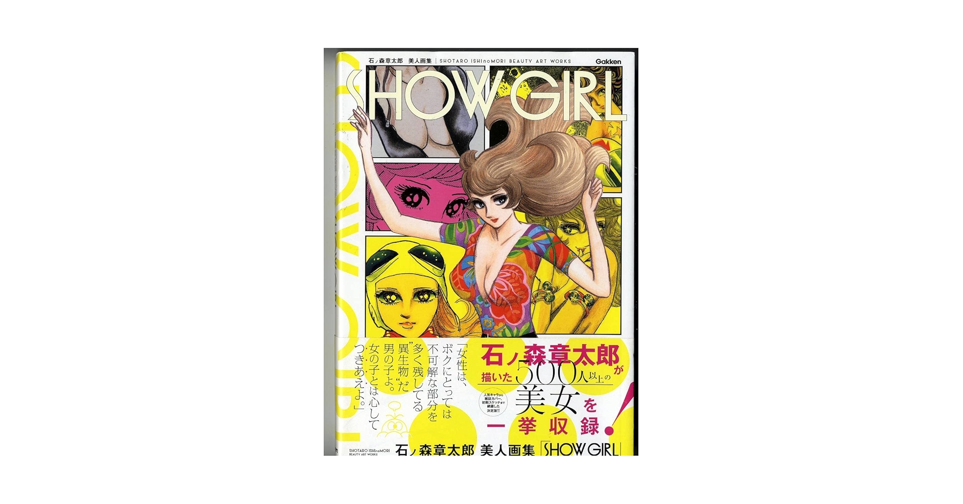 SHOW GIRL : 石ノ森章太郎美人画集 Amazon.co.jp: 石ノ森章太郎 美人画集 SHOW GIRL : 石ノ森章太郎: 本