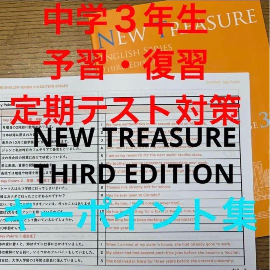 中3 学習セット】ニュートレジャー ①全部セット&②単語熟語暗記