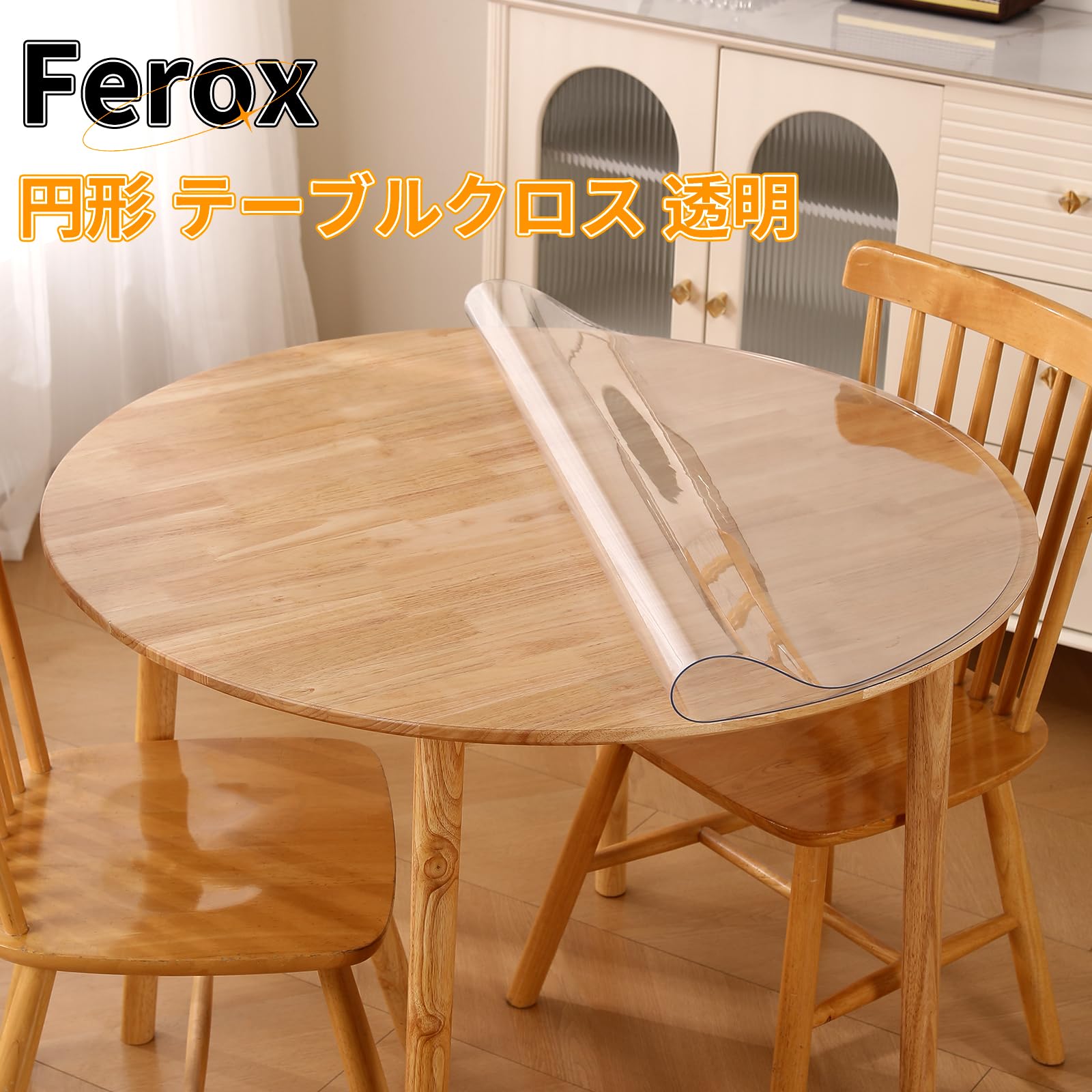 Amazon.co.jp: 円形 テーブルマット テーブルクロス 直径120cm 厚さ1.5 