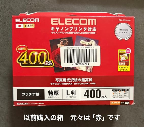 Amazon | エレコム 写真用紙 L判 400枚 光沢 プラチナ紙 特厚 0.267mm