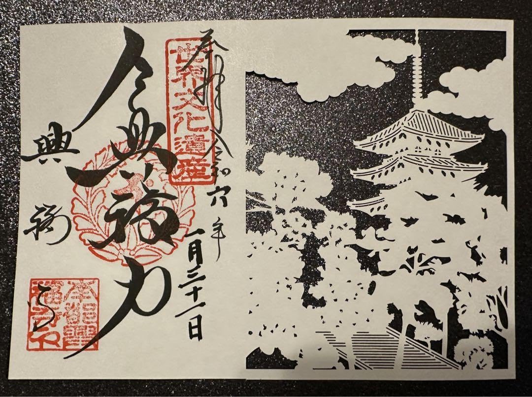 Amazon.co.jp: 興福寺世界遺産限定切り絵御朱印東金堂と五重塔