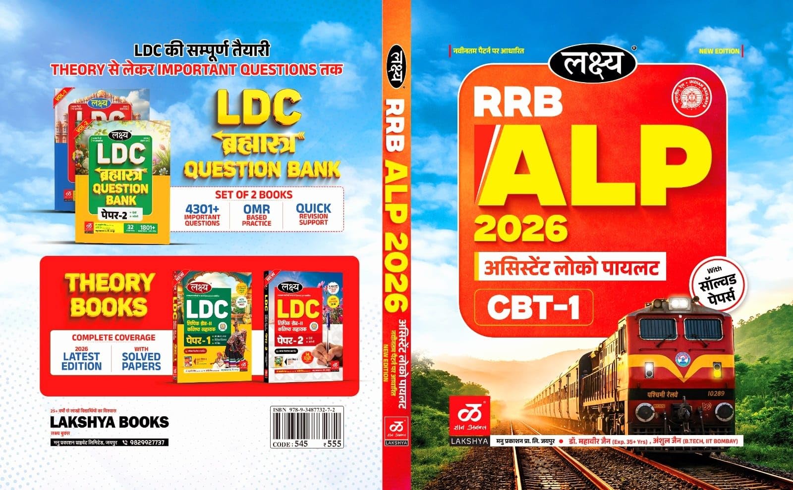 Buy RRB ALP 2026 CBT-1 Complete Study Guide Book | Assistant Loco