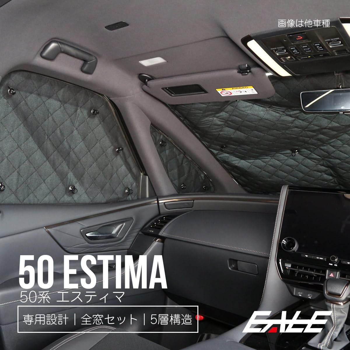 トヨタエスティマ用　5層構造 サンシェード Vulcans トヨタ エスティマ50系 サンシェード ブラックメッシュ