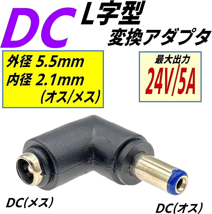 Amazon.co.jp: CNCTWO(コネクトツー) 外径5.5/内径2.1mm (オス/メス