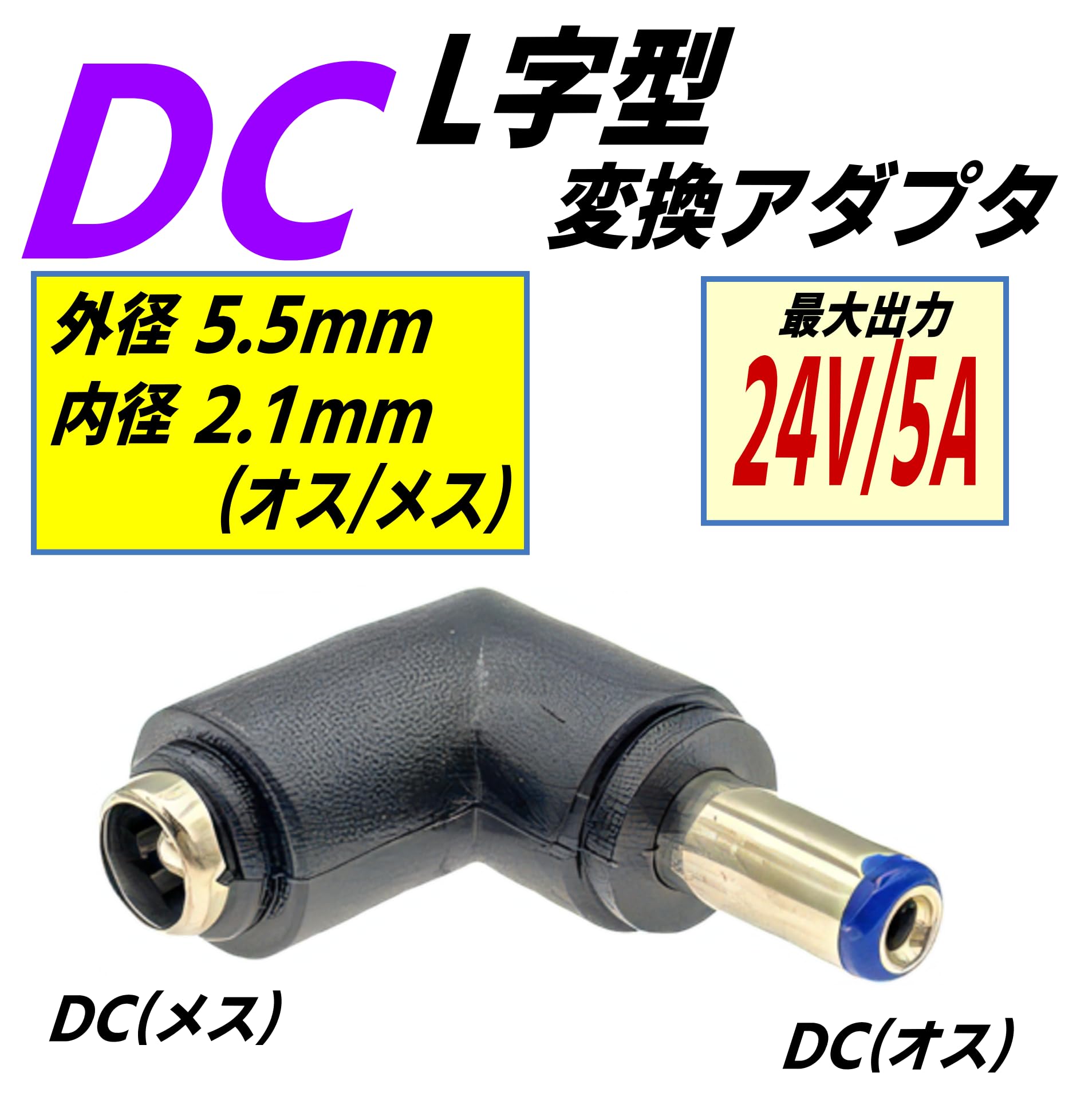 5個口のD Amazon.co.jp: CNCTWO(コネクトツー) 外径5.5/内径2.1mm (オス/メス