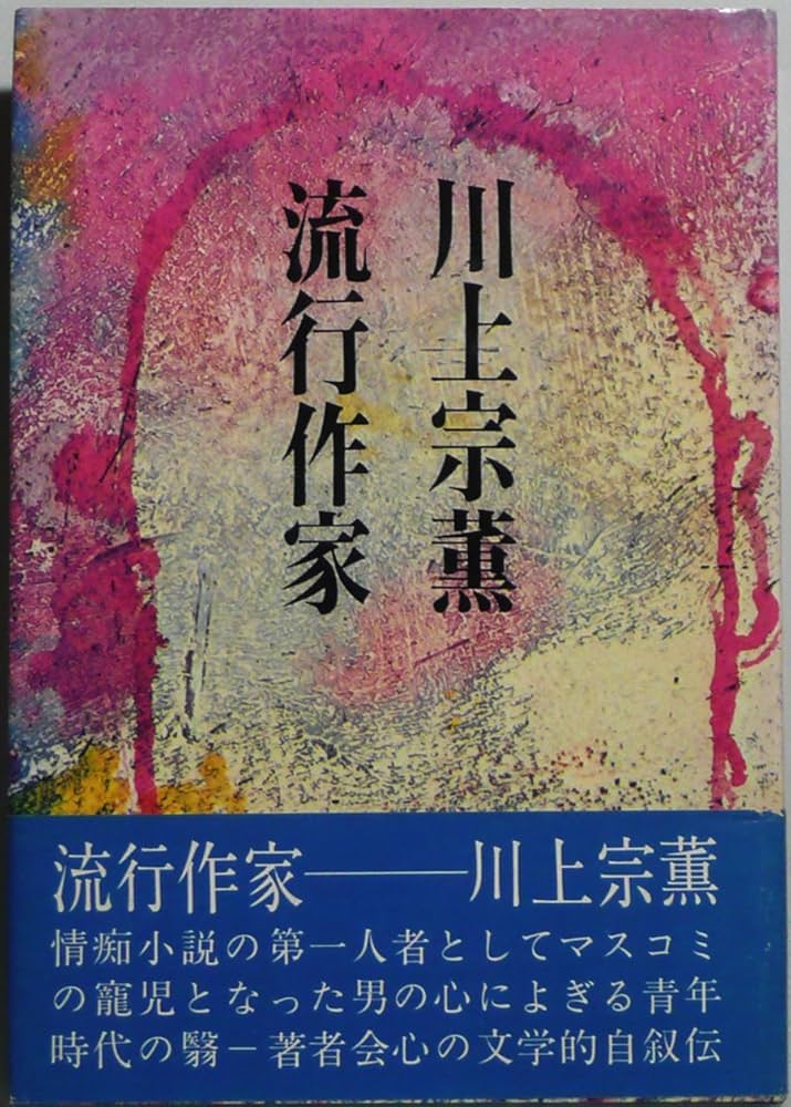 【中古】 川上宗薫芥川賞候補作品集/近代文芸社/川上宗薫 中古】 川上宗薫芥川賞候補作品集/近代文芸社/川上宗薫 川上宗薫