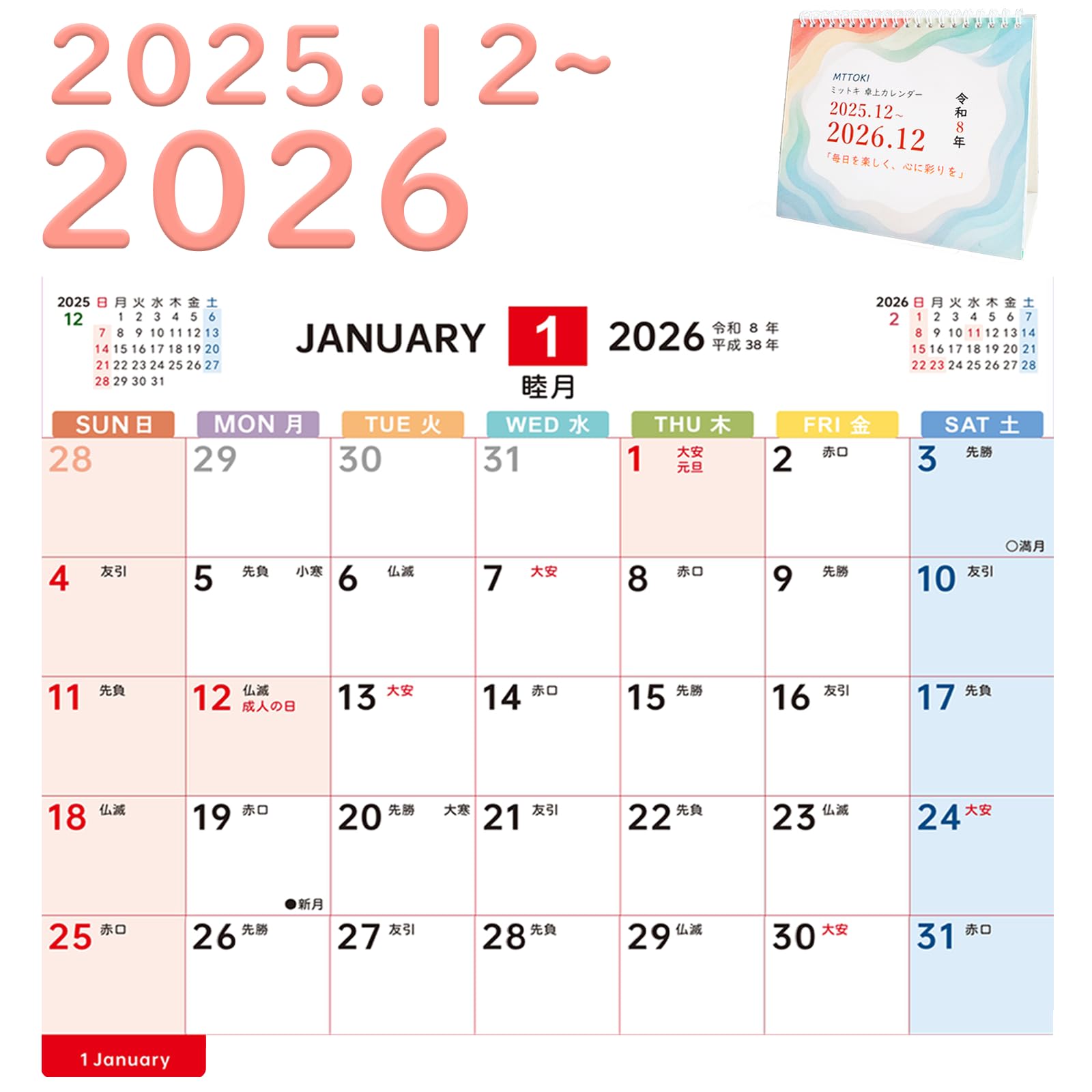 MTTOKI 2026年 卓上カレンダー 日曜始まり 2025年12月始まり 六曜表記 カラーインデックス 年表付き カレンダー 家庭用 オフィス用 コンパクト シンプル 目に優しい 色分け 新年ギフト プレゼント 1部