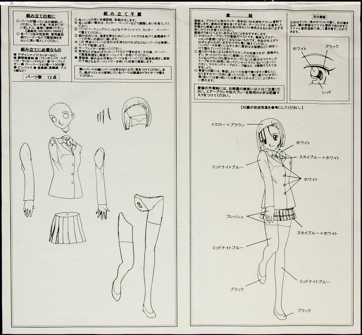 彼氏彼女の事情 宮沢雪野 1/6 ガレージキット フィギュア