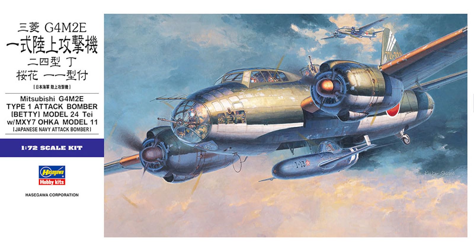 Amazon | ハセガワ 1/72 日本海軍 三菱 G4M2 一式陸上攻撃機 24型丁