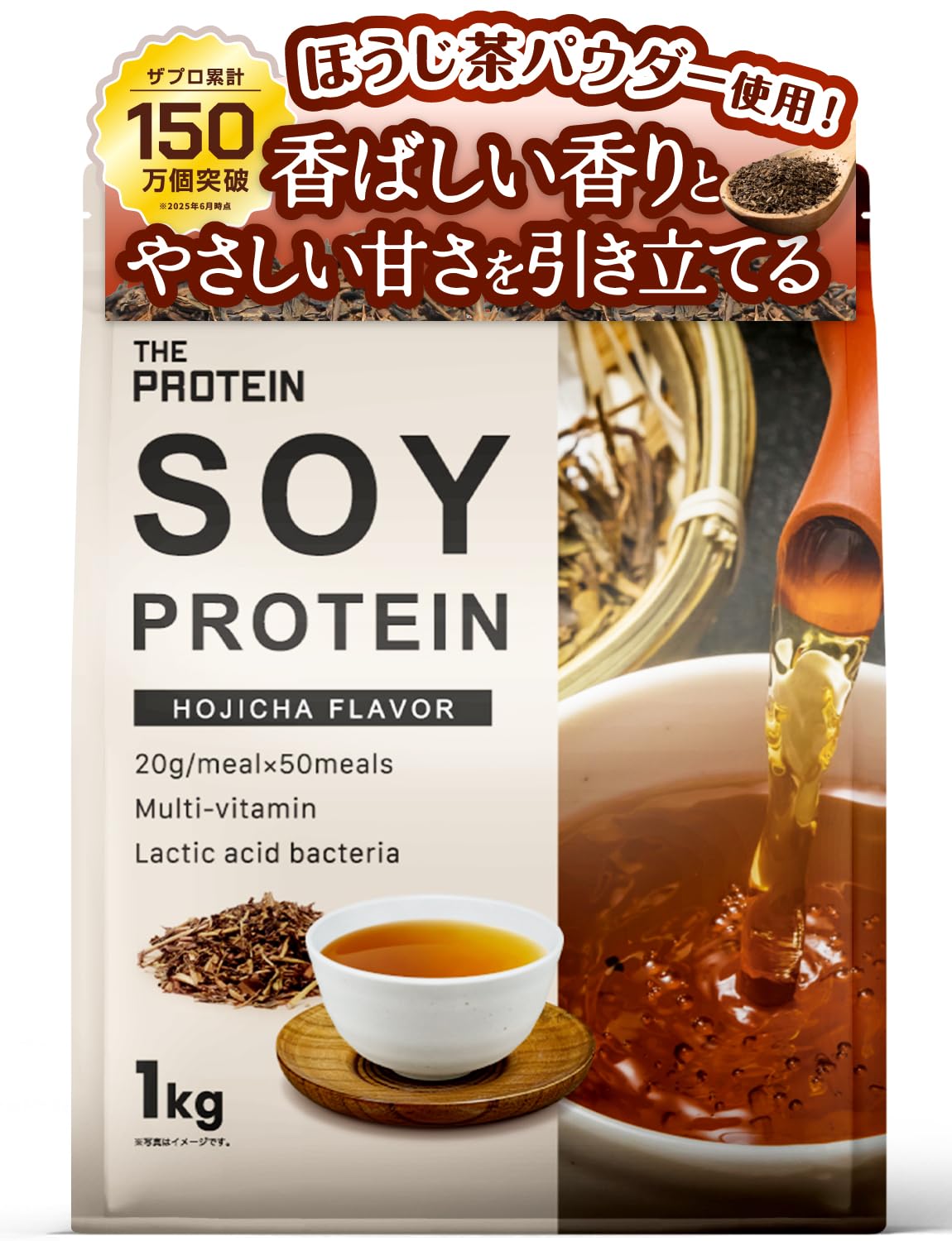 Amazon | ザプロ ソイプロテイン 1kg ほうじ茶 風味 武内製薬 THE