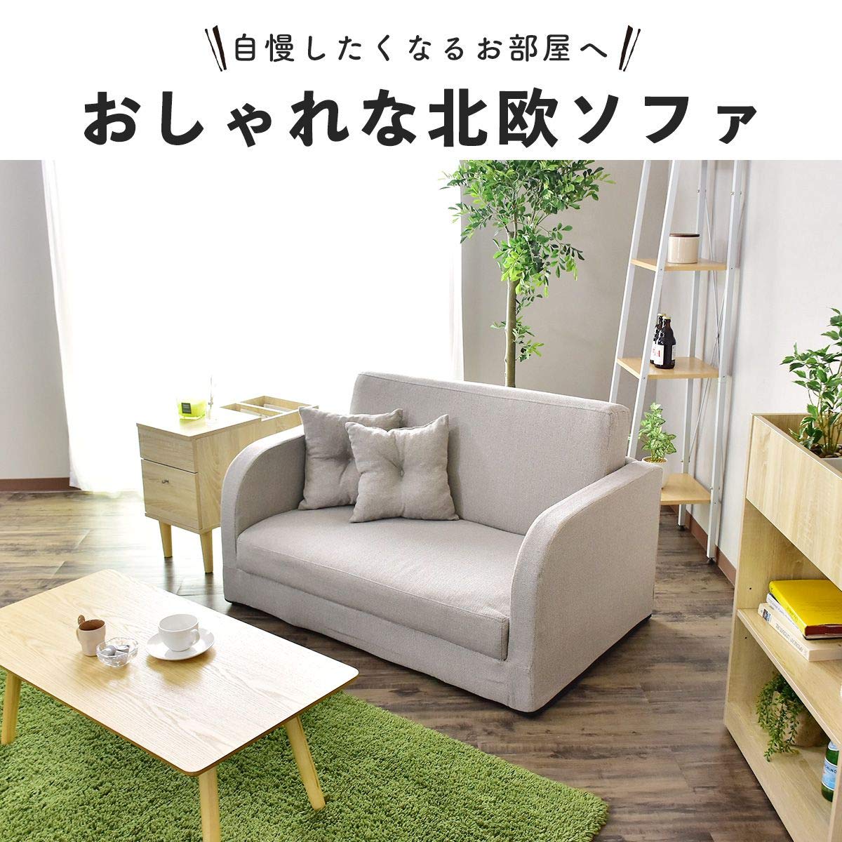 ソファーベッド 2人掛け 脚付き 折りたたみ 北欧 おしゃれ【ベージュ】 Amazon｜ソファーベッド ソファベッド 2人掛け ローソファー