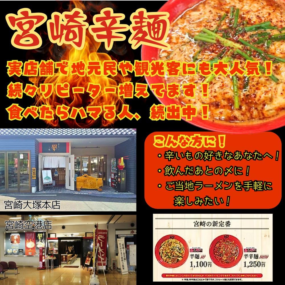 Amazon.co.jp: 響 宮崎辛麺 (即席麺) ご当地 宮崎 辛麺 袋麺 辛くても