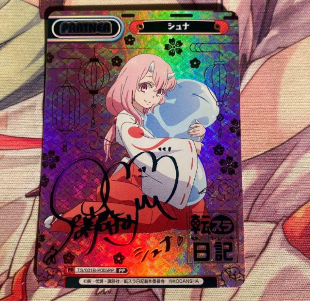 Reバース 転スラ日記 PP シュナ Reバース シュナ PP サイン 転生したら