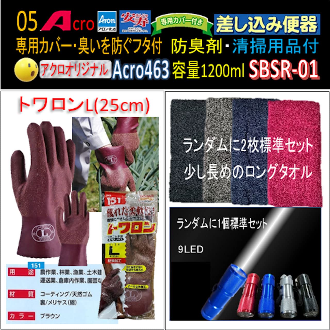 Amazon | Acro463アロン差し込み便器専用カバー付&防臭剤・お手入れ