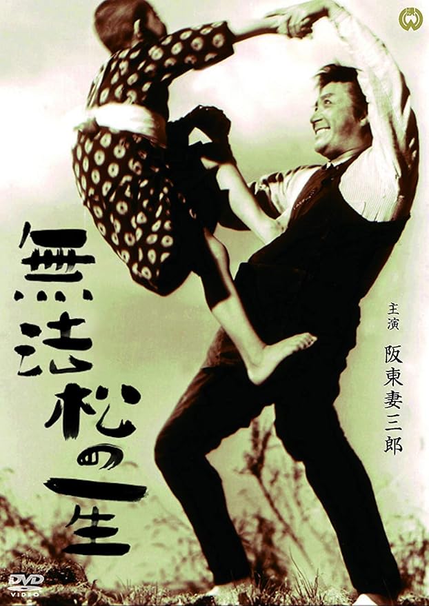 山椒の木 鳥居 三朗（1940-） 文学・小説