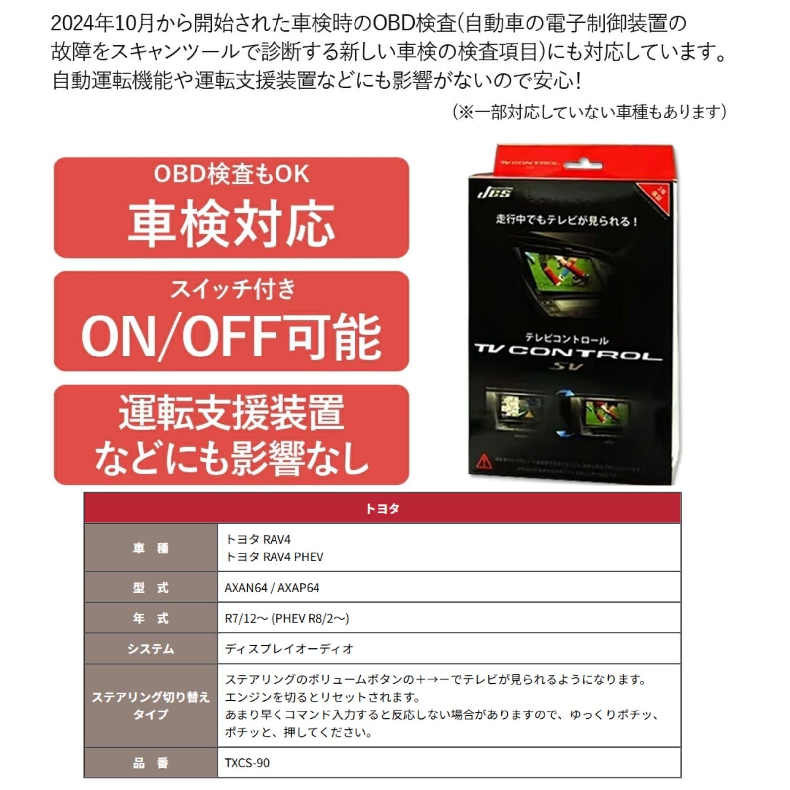 Amazon.co.jp: 新型 RAV4 PHEV 純正ナビ用 テレビキャンセラー