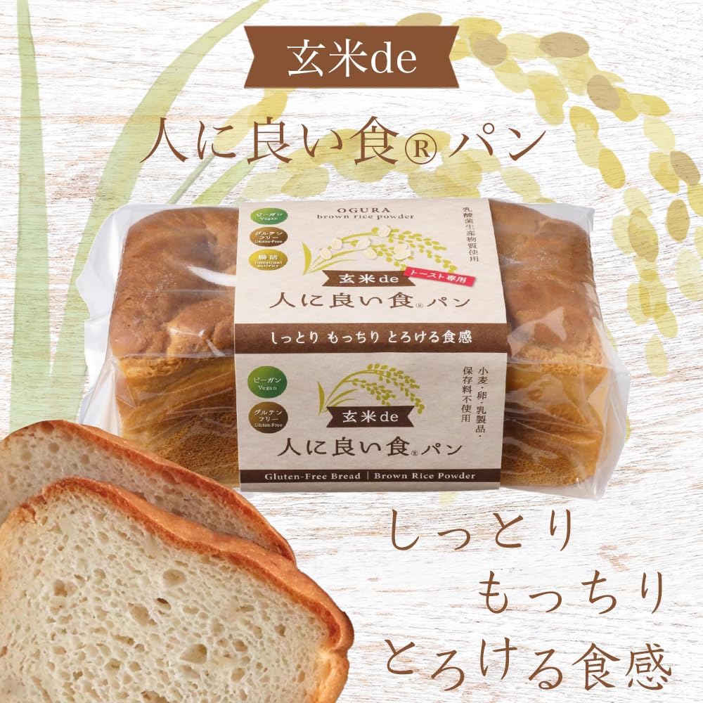 玄米ｄｅ人に良い食パン 玄米パン 小麦・卵・乳製品・保存料不使用 無添加 ビーガン ヴィーガン グルテンフリー 無添加 食物繊維 腸活 常温