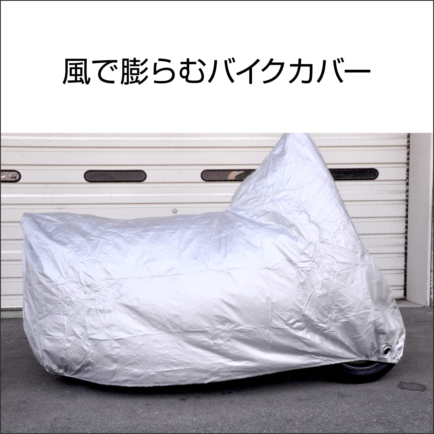 Amazon | デイトナ(Daytona) バイクカバー オプション品 固定用ベルト