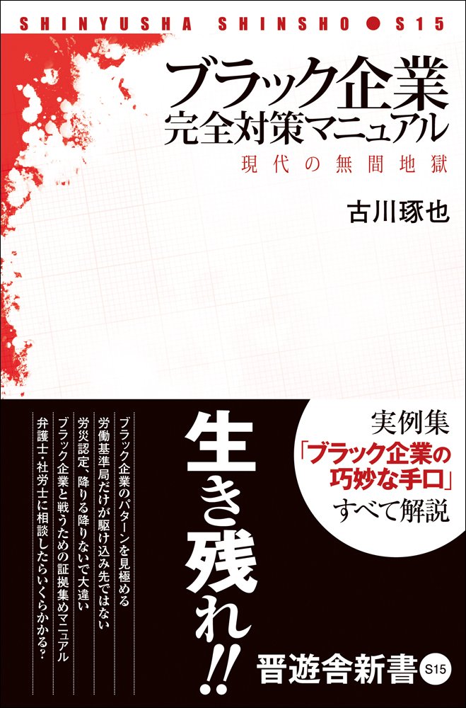 ブラック会社限界対策委員会 ブラック会社限界対策委員会 中古本・書籍 | ブックオフ公式