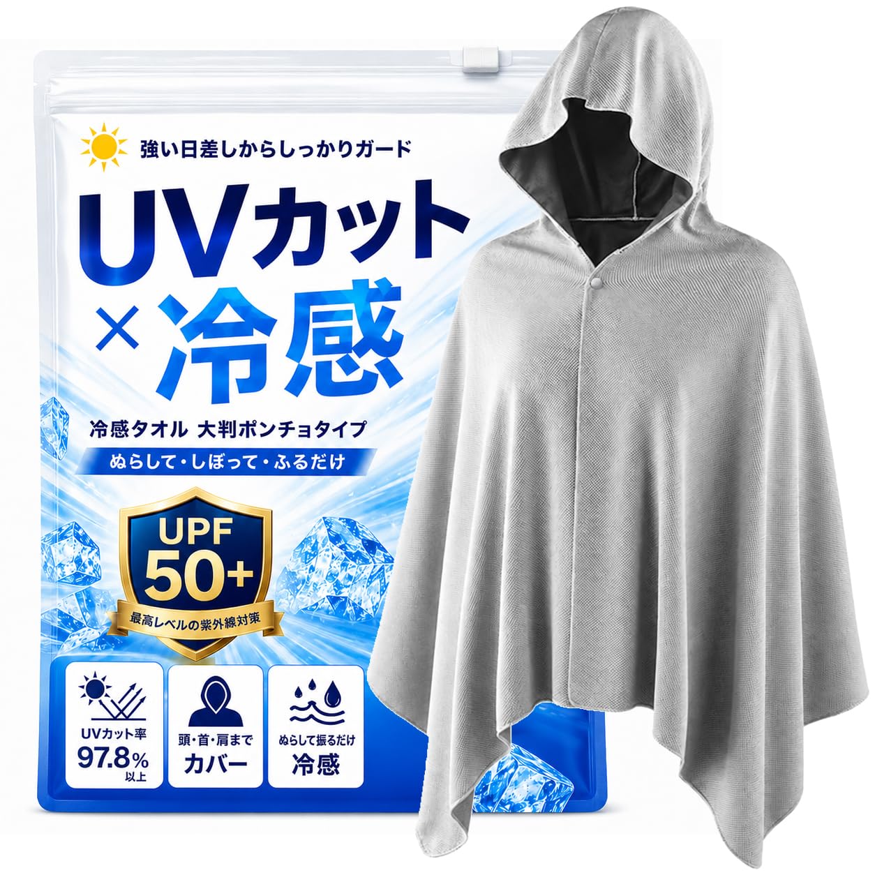 ✨冷却フード付き冷たいスポーツタオル 冷感 ポンチョ グレー 速乾 Amazon｜[KAKELO] 冷感ポンチョ 冷感タオル UVカット UPF50+ 冷却