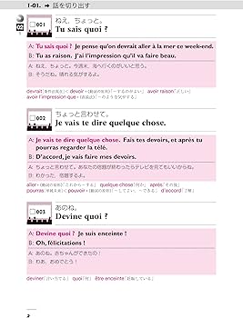 Amazon.co.jp: フランス語会話フレーズ600 () : Romain