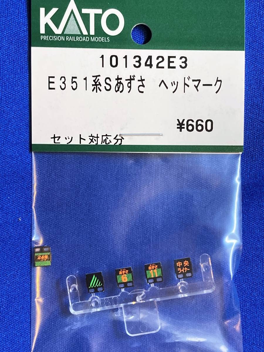 Amazon | KATO ASSYパーツ 101342E3 E351系 スーパーあずさ
