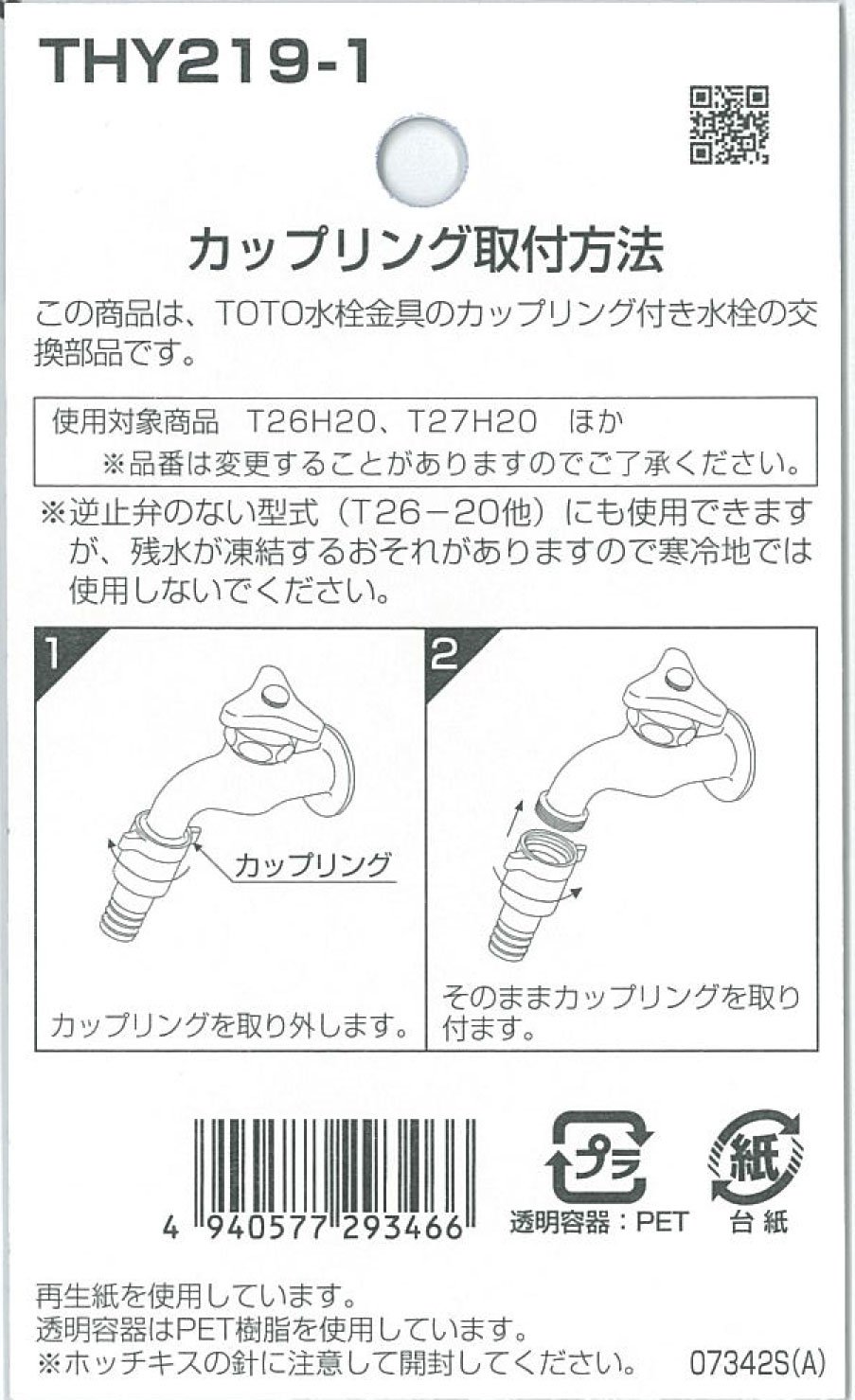 Amazon.co.jp: TOTO ホース継手 カップリング20mm水栓用 逆止弁付