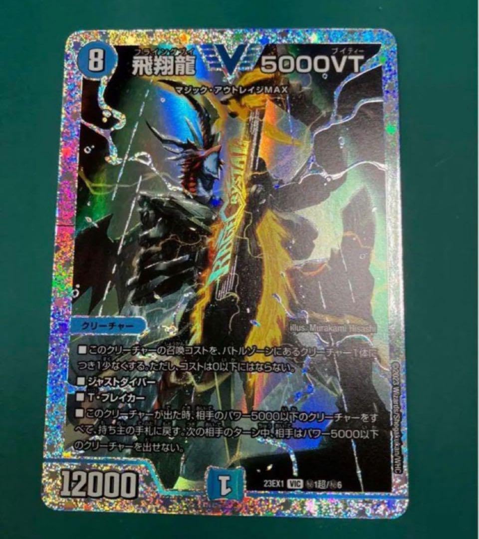 飛翔龍5000VT ダイヤモンド 飛翔龍 5000VT ダイヤモンド ※1枚の値段です。 5000VT