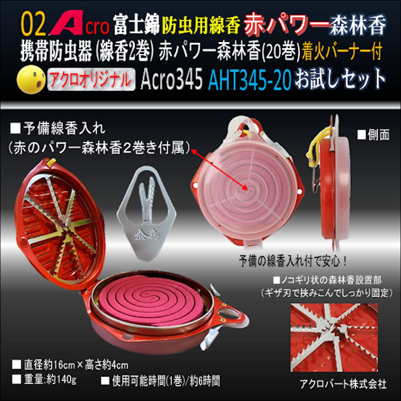 新型354線香立付携帯防虫器&赤パワー森林香(90巻)&