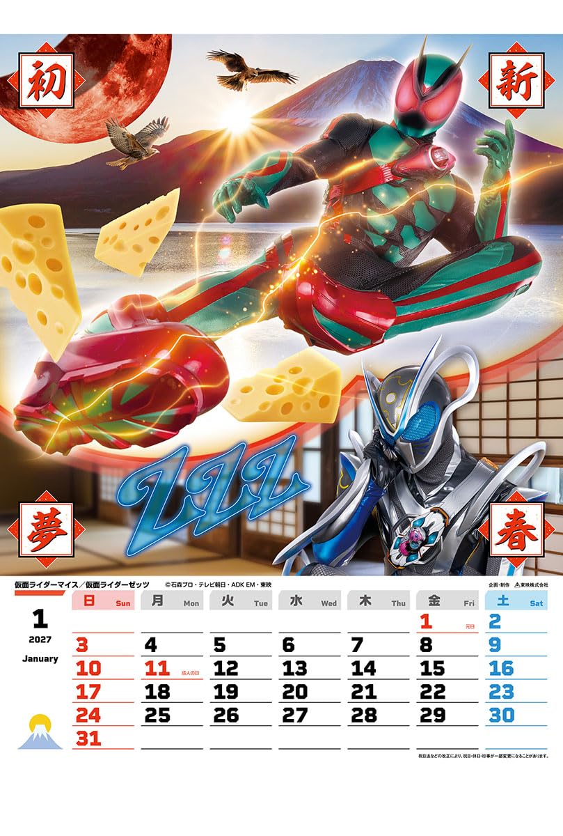 Amazon | 東映ドラマ スーパーヒーロー 2027年カレンダー B3サイズ