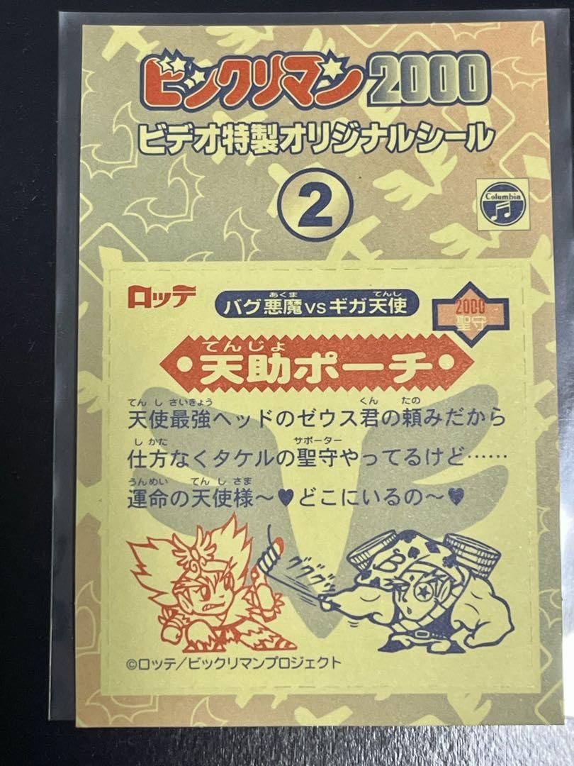 アニメ ポスター 「ビックリマン 2000」新品 アニメ ポスター 「ビックリマン 2000」新品 - メルカリ
