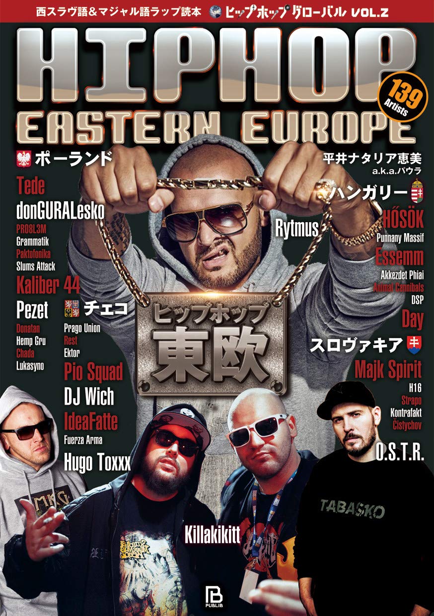 Amazon.co.jp: ヒップホップ東欧: 西スラヴ語&マジャル語ラップ読本