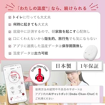 Amazon.co.jp: 【つけて寝るだけ】 わたしの温度 婦人 基礎 妊活