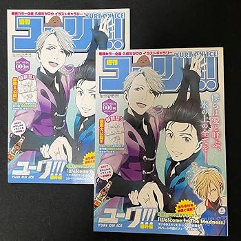 Amazon.co.jp: ユーリ on ICE 週刊ユーリ 全巻購入特典 特典 DVD BD