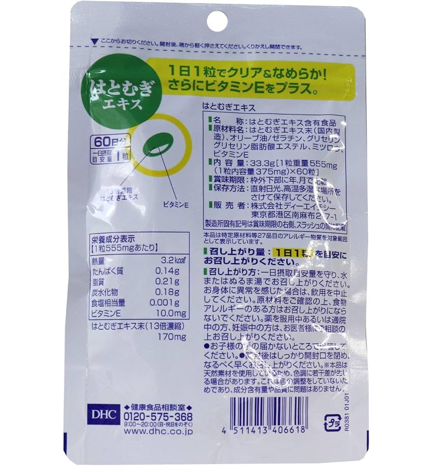 【８個セット】DHC はとむぎエキス 60日分 DHC はとむぎエキス 60日分 美容・ビタミンE ディーエイチシー