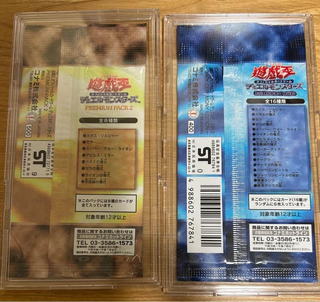 未開封 未使用品】遊戯王 プレミアムパック2 4 ダークセレモニー 3