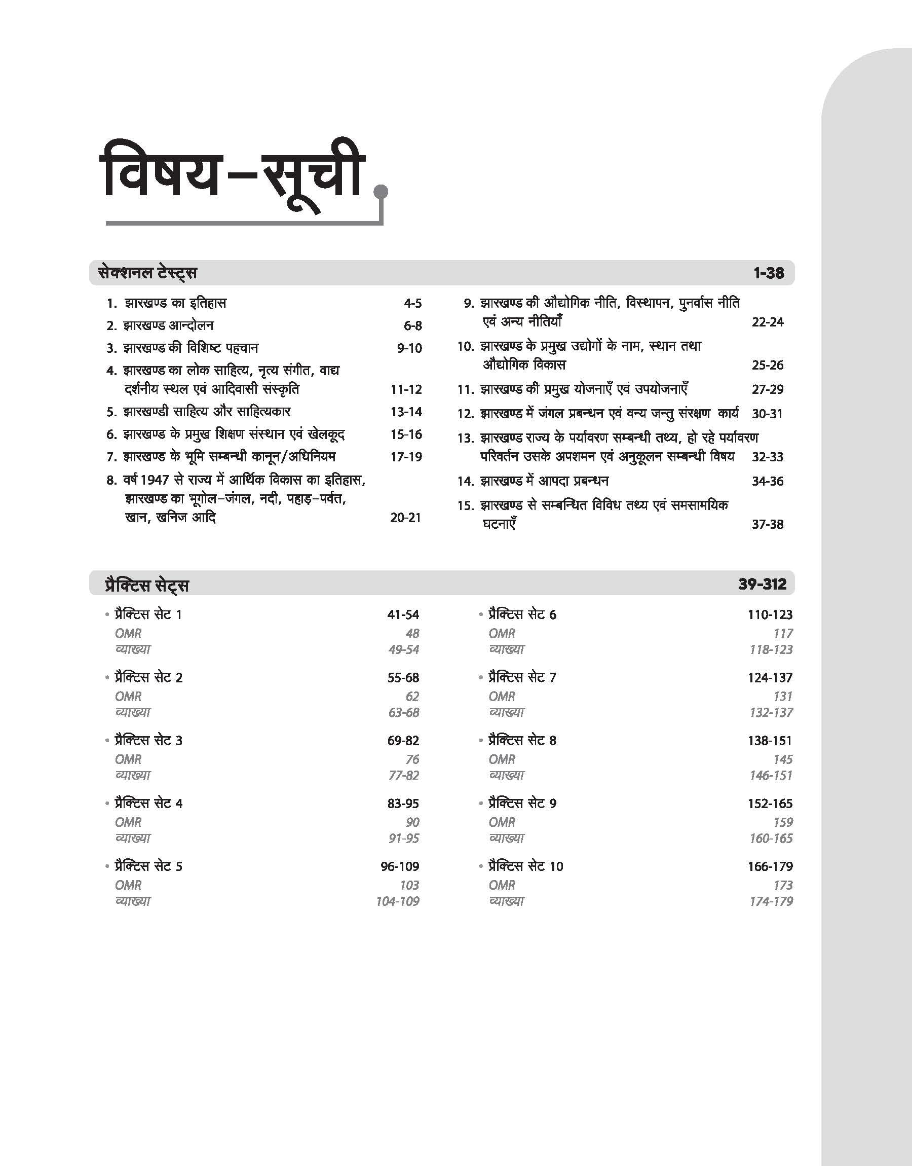 Knock Out JPSC Prelims 2024 - 25 Samanye Adhyaan Paper II (15 Sectional Tests,20 Practice Sets,2 Solved Papers)