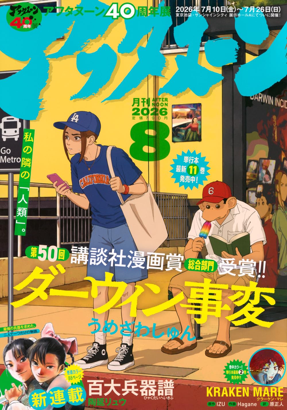 Amazon.co.jp: アフタヌーン (2026年08月号) : 本