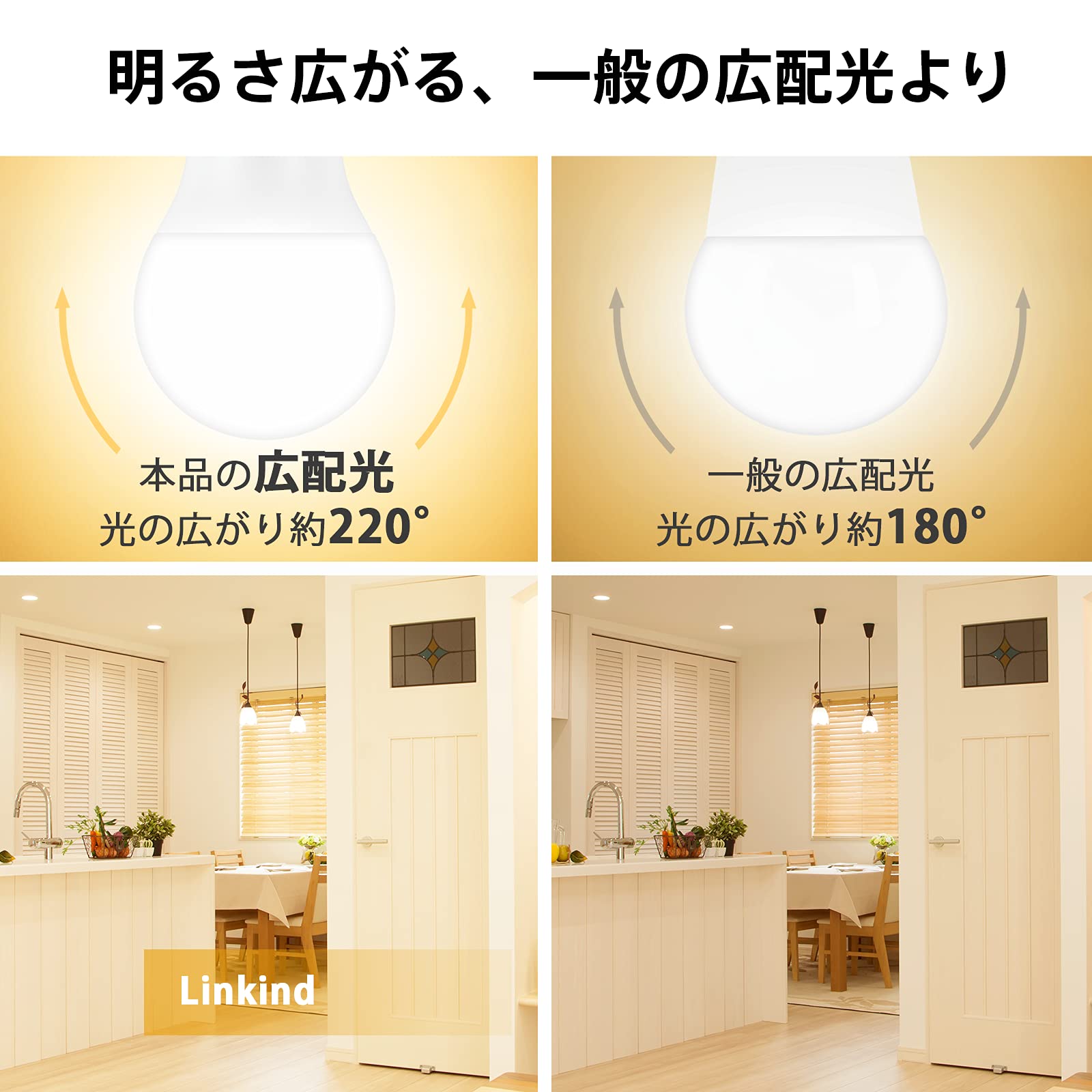 Amazon | Linkind LED電球 A60 口金直径E26 40形相当 485lm 広配光