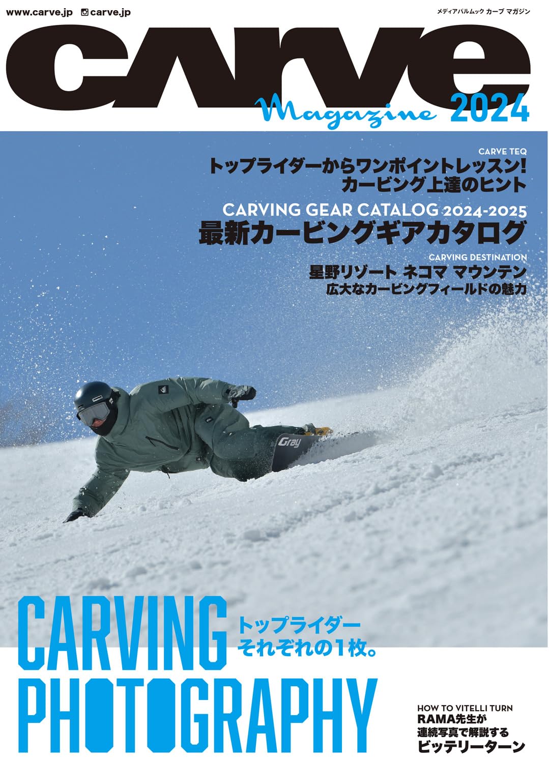Amazon.co.jp: CARVE MAGAZINE 2024 (メディアパルムック) : 本